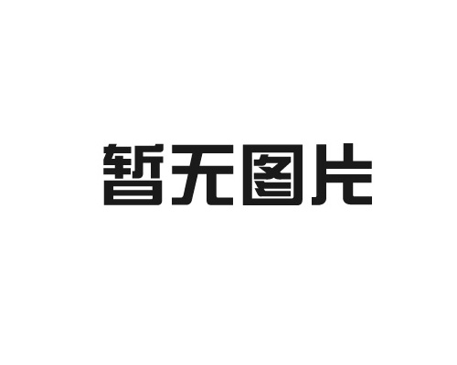 泰州市宴云不锈钢制品有限公司​祝大家元旦快乐