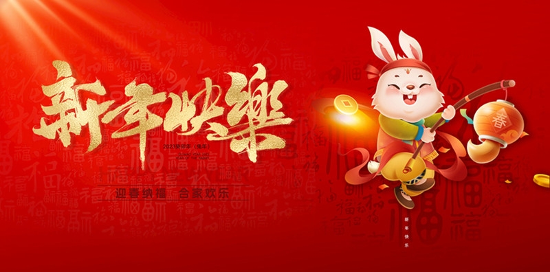 提前祝大家春节快乐！